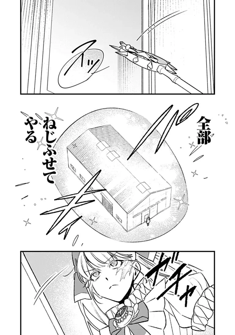 魔法少女に復讐を 第4話 - 29