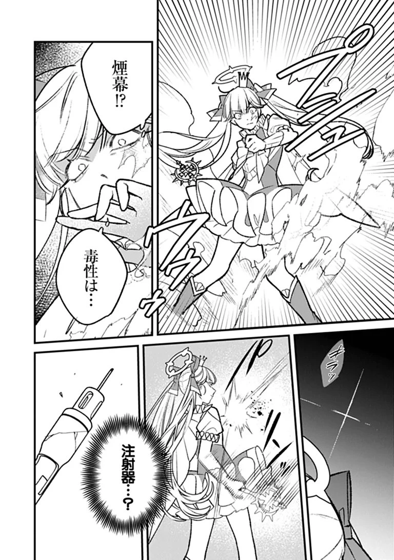 魔法少女に復讐を 第4話 - 31