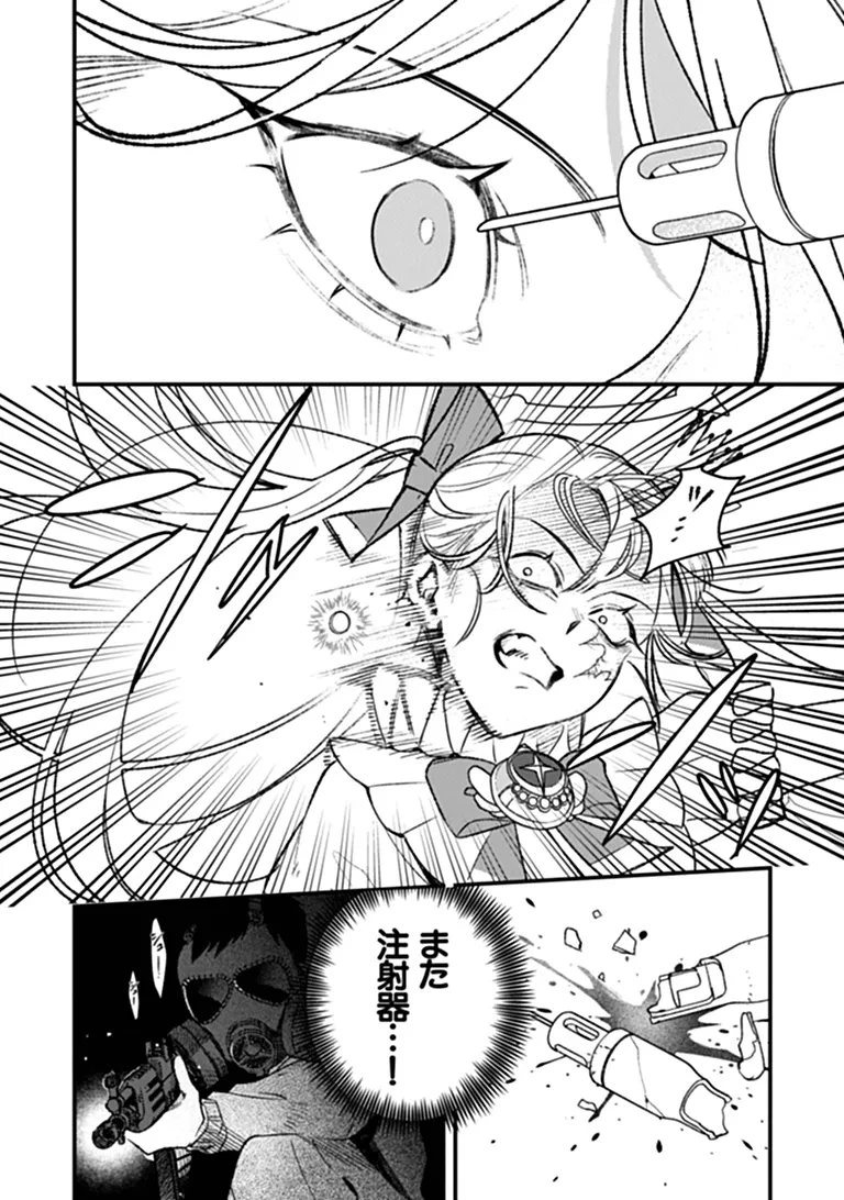 魔法少女に復讐を 第4話 - 35