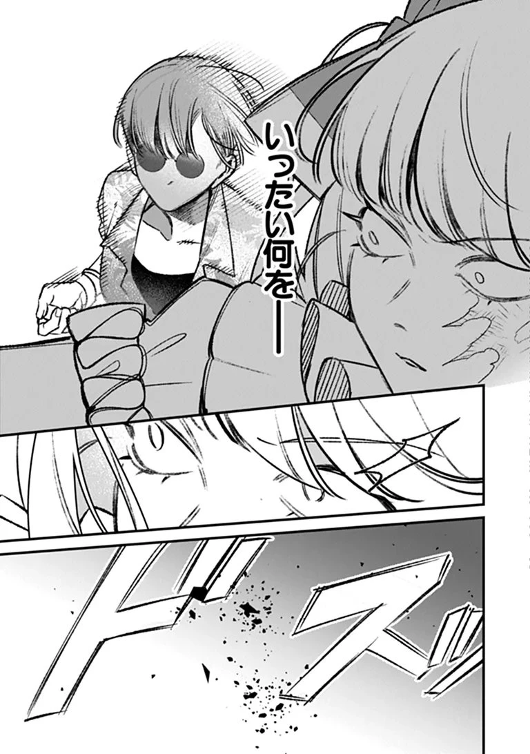 魔法少女に復讐を 第4話 - 36