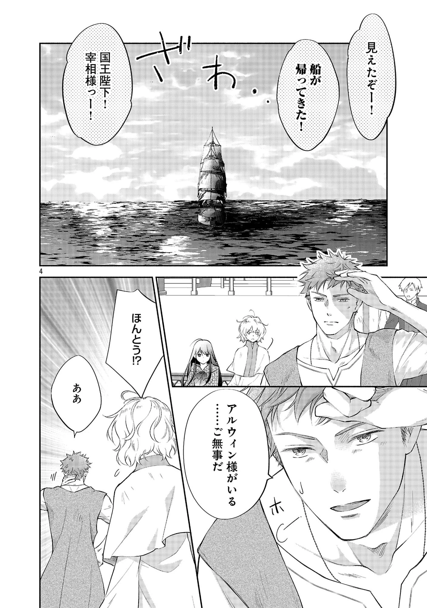 白い結婚から三年。旦那様、私と離縁してください 第26話 - 6