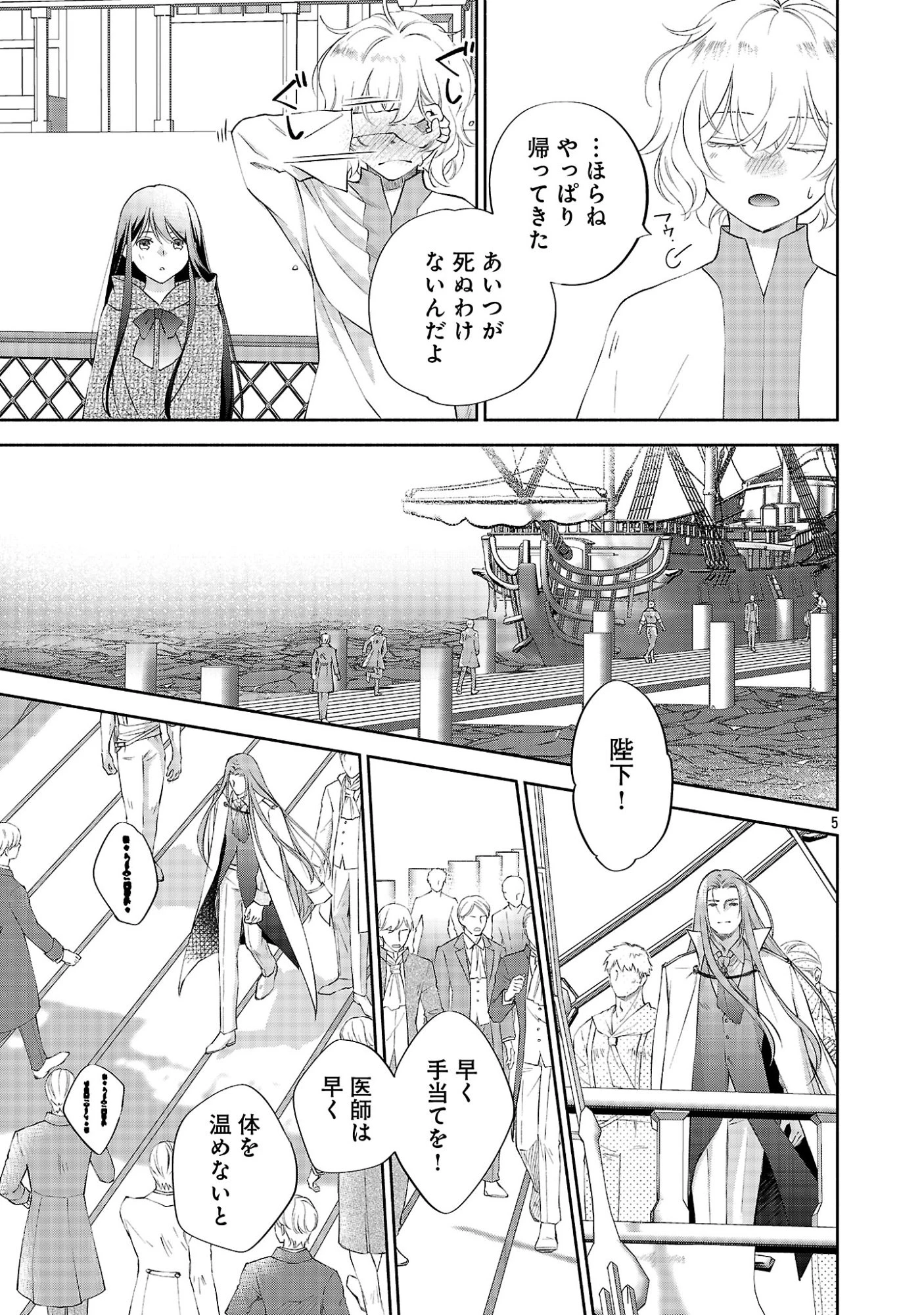 白い結婚から三年。旦那様、私と離縁してください 第26話 - 7