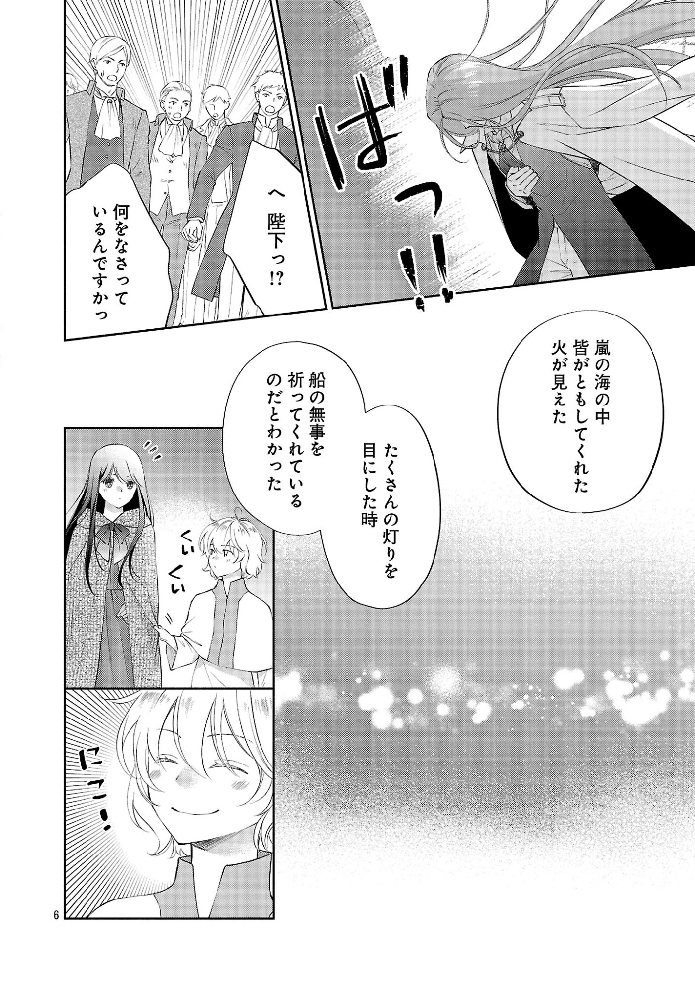 白い結婚から三年。旦那様、私と離縁してください 第26話 - 8