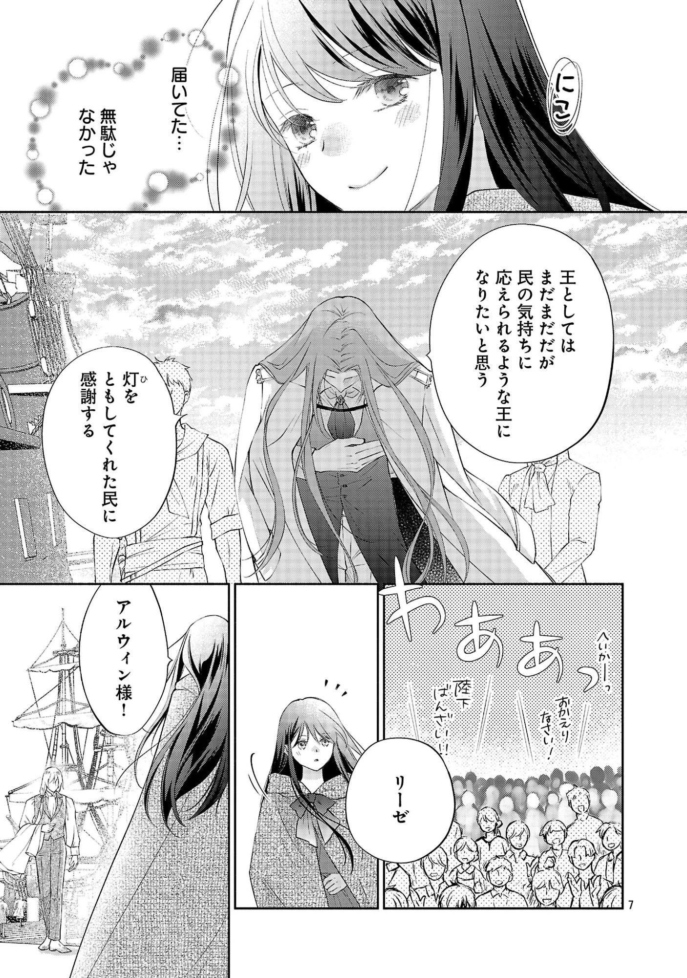 白い結婚から三年。旦那様、私と離縁してください 第26話 - 9
