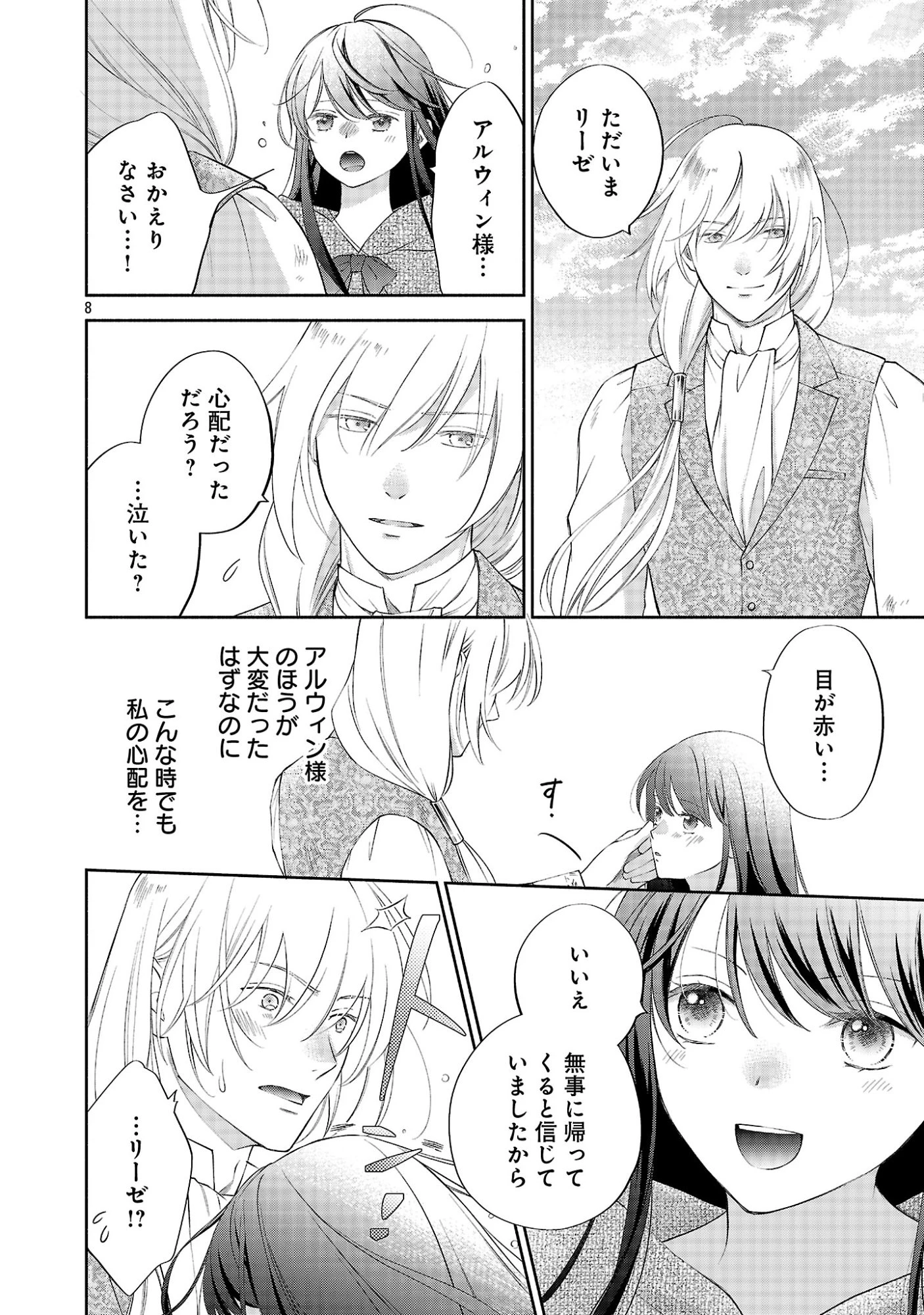 白い結婚から三年。旦那様、私と離縁してください 第26話 - 10
