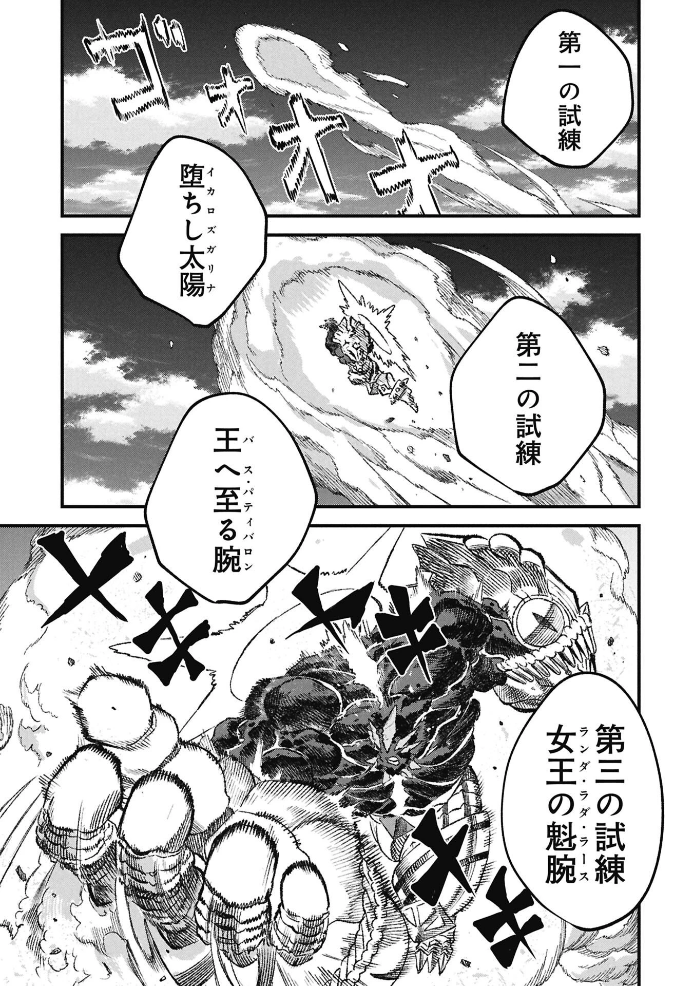 勇者に敗北した魔王様は返り咲くために魔物ギルドを作ることにしました。 第130話 - 1