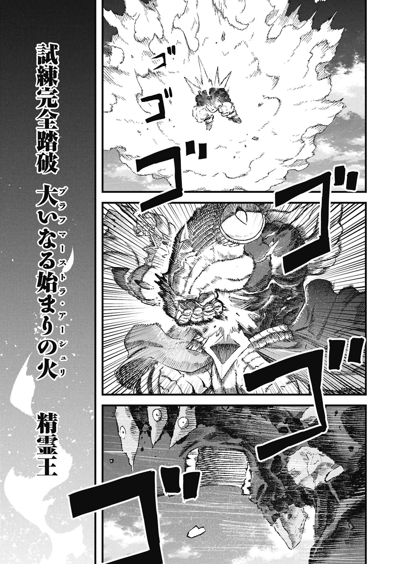 勇者に敗北した魔王様は返り咲くために魔物ギルドを作ることにしました。 第130話 - 3