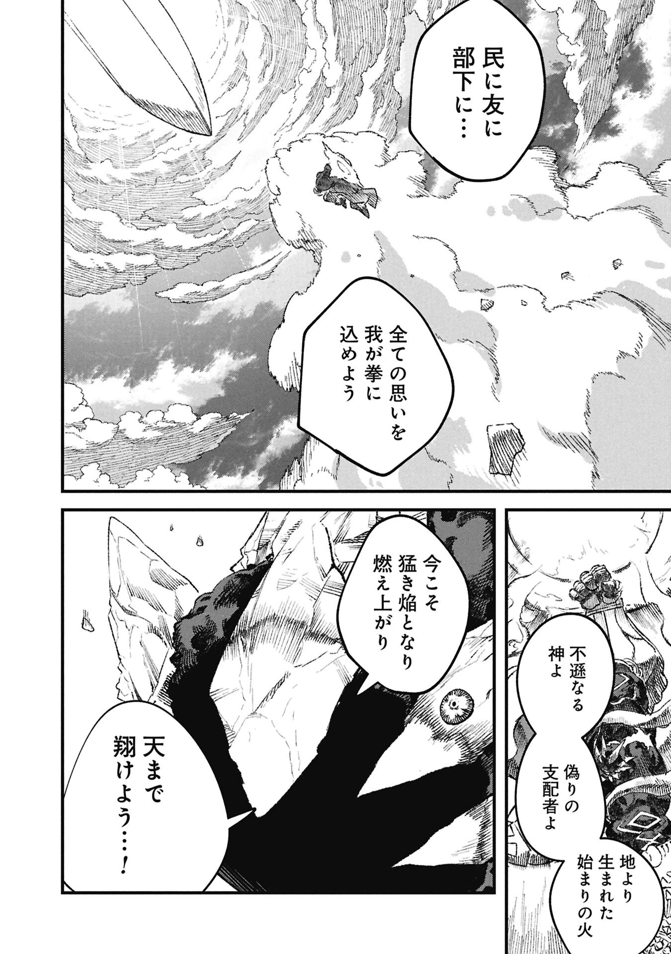 勇者に敗北した魔王様は返り咲くために魔物ギルドを作ることにしました。 第130話 - 6