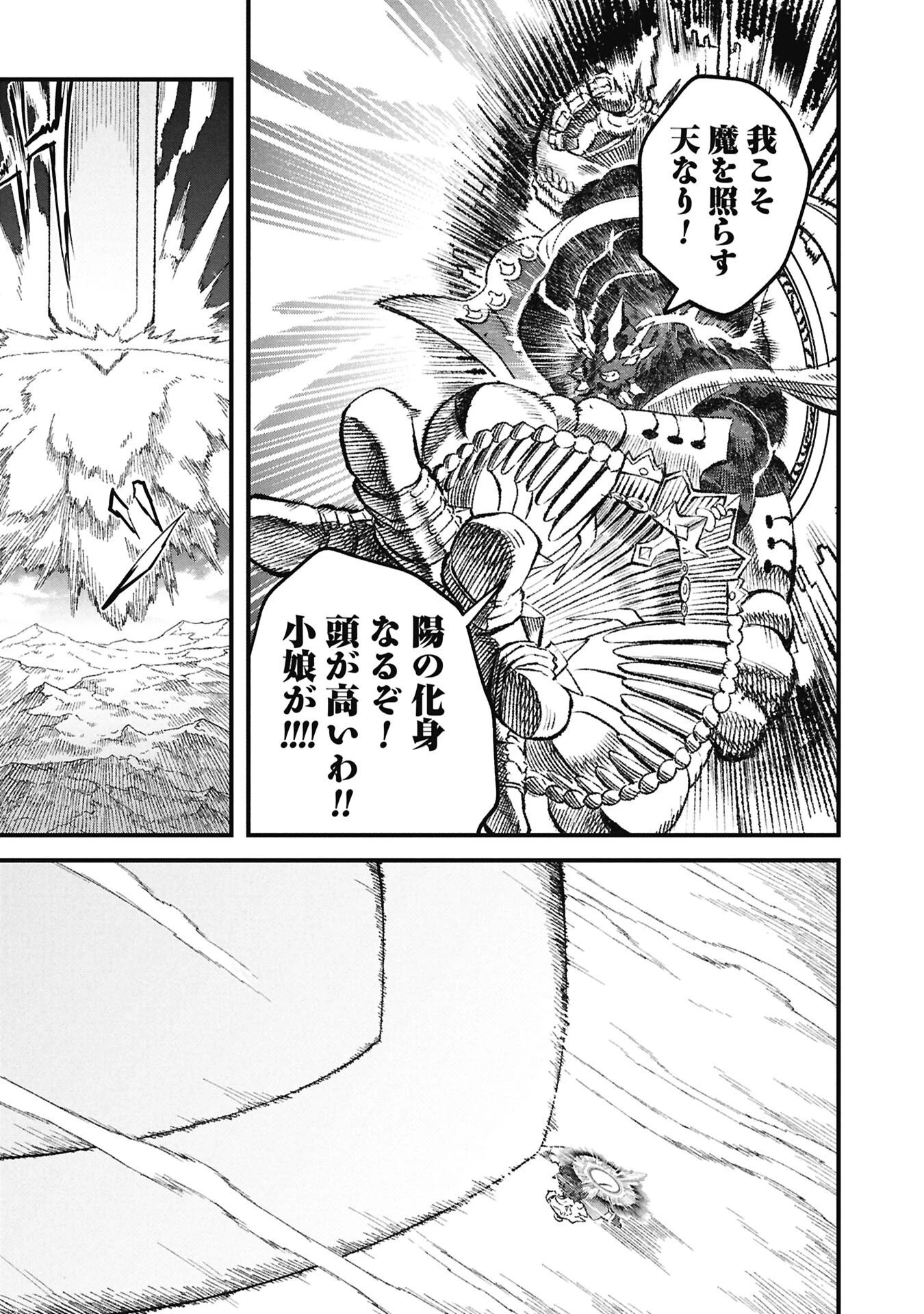 勇者に敗北した魔王様は返り咲くために魔物ギルドを作ることにしました。 第130話 - 7
