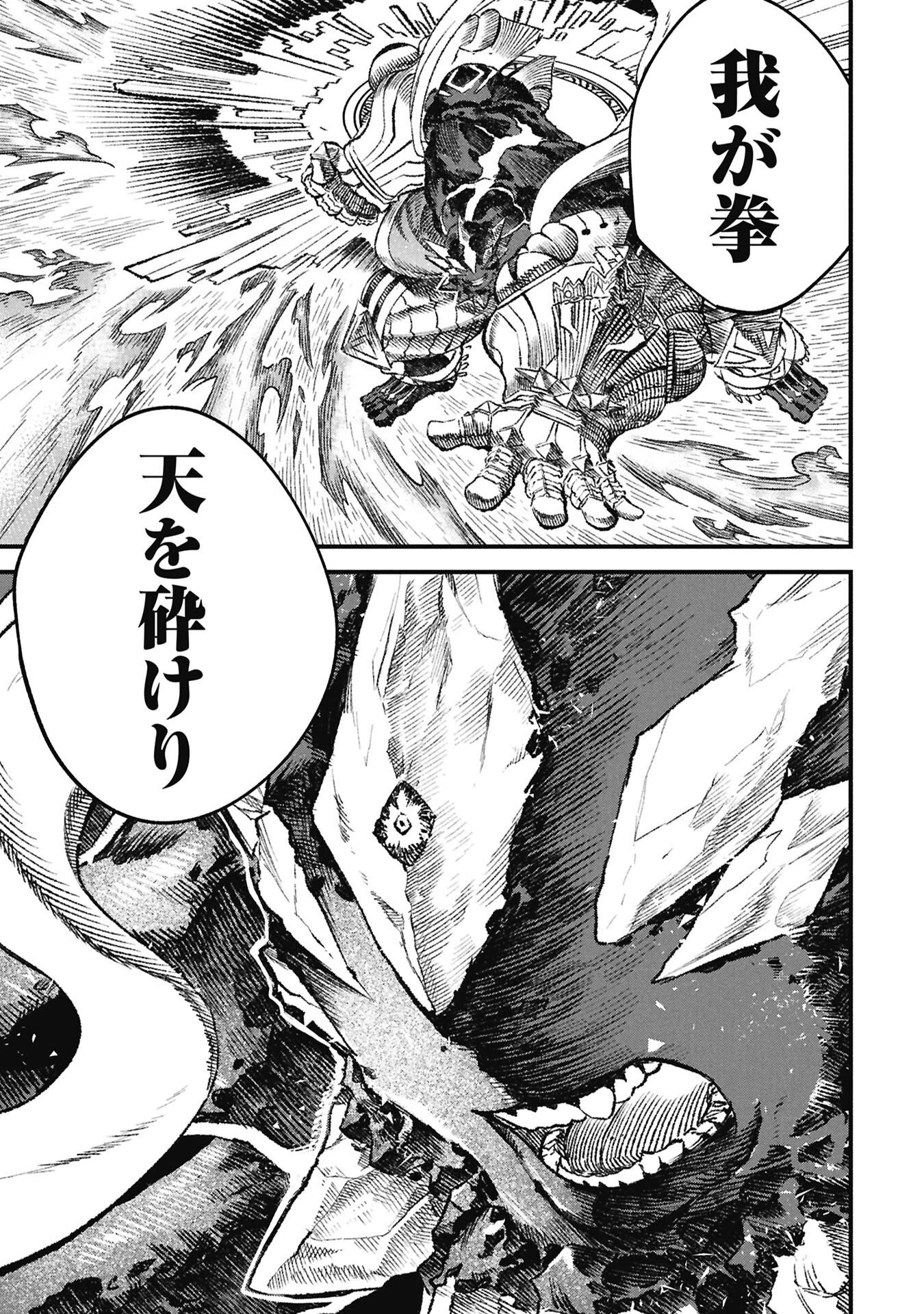 勇者に敗北した魔王様は返り咲くために魔物ギルドを作ることにしました。 第130話 - 13