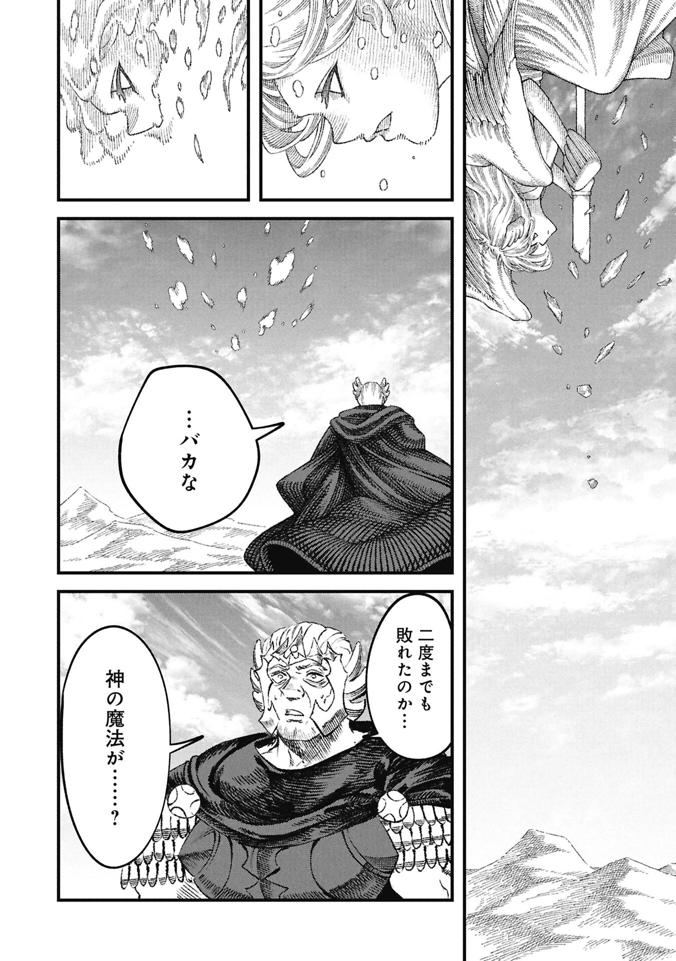 勇者に敗北した魔王様は返り咲くために魔物ギルドを作ることにしました。 第130話 - 16