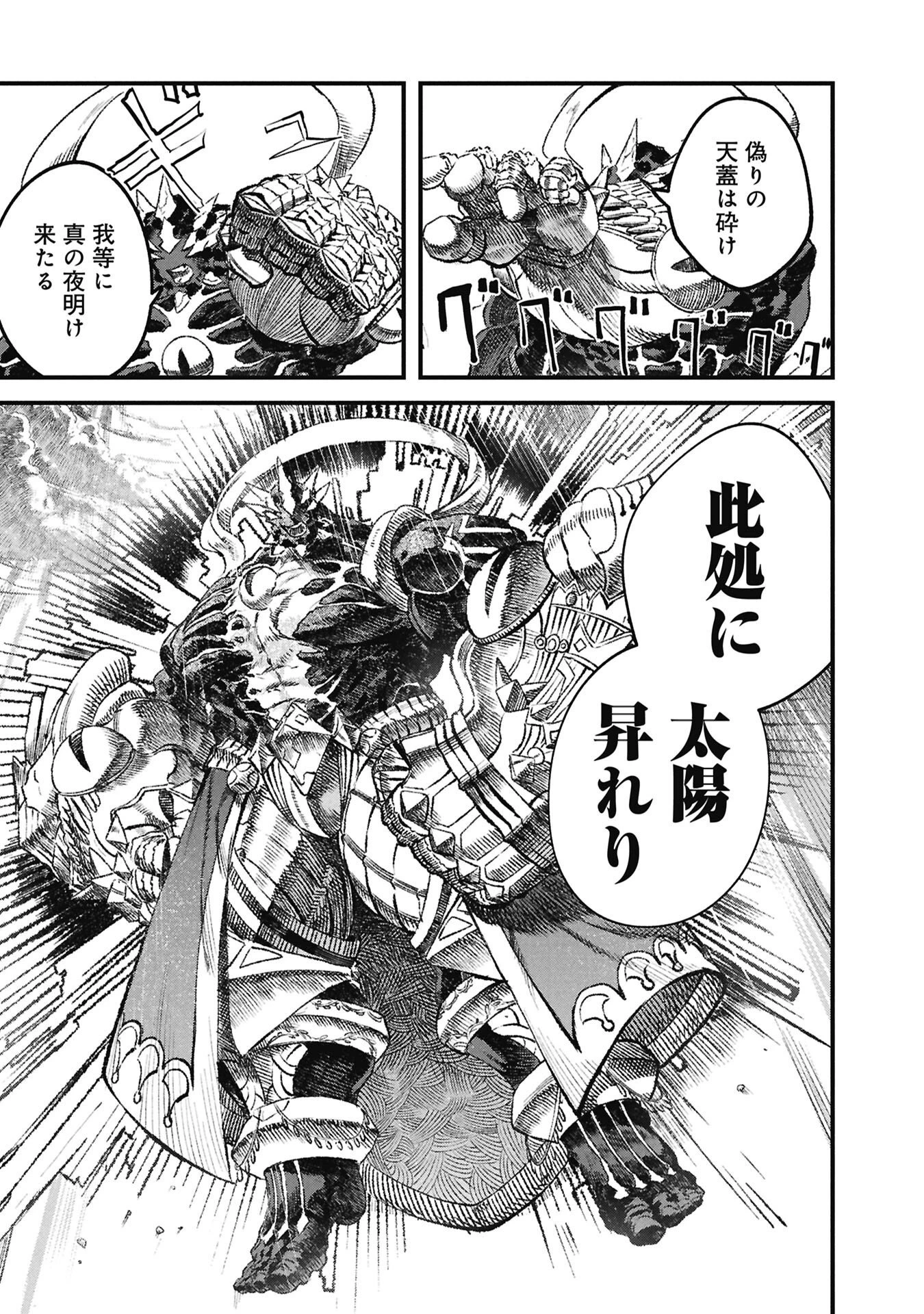 勇者に敗北した魔王様は返り咲くために魔物ギルドを作ることにしました。 第130話 - 17
