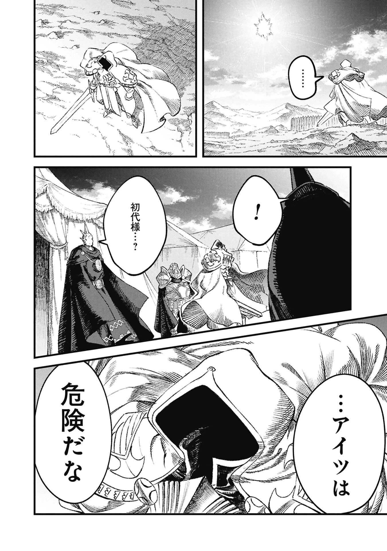 勇者に敗北した魔王様は返り咲くために魔物ギルドを作ることにしました。 第130話 - 18