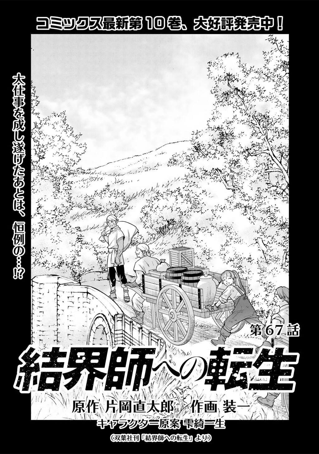 結界師への転生 第67話 - 1