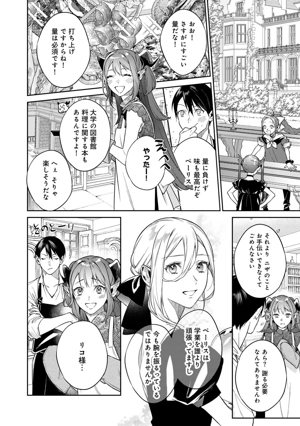 結界師への転生 第67話 - 2