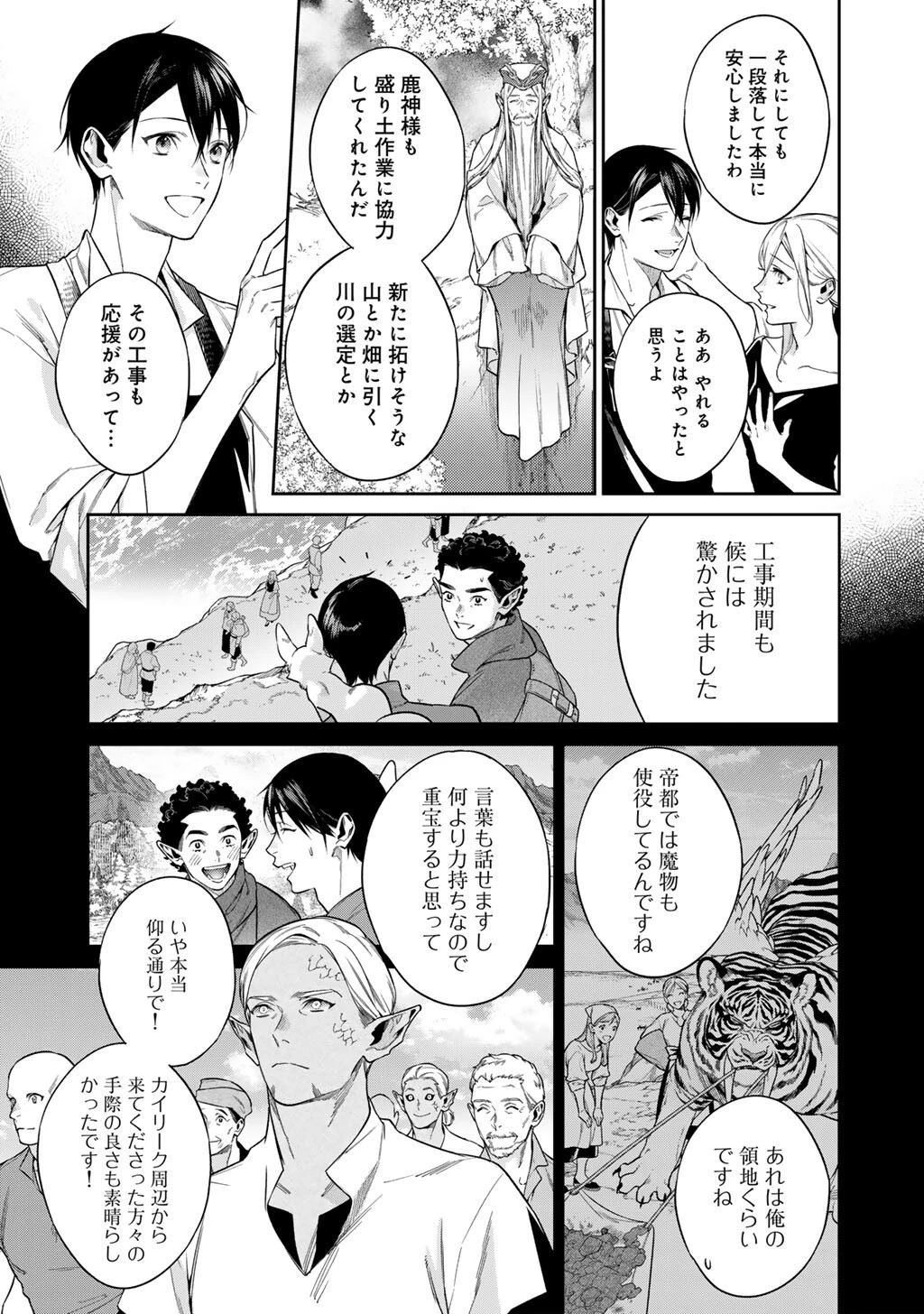 結界師への転生 第67話 - 3