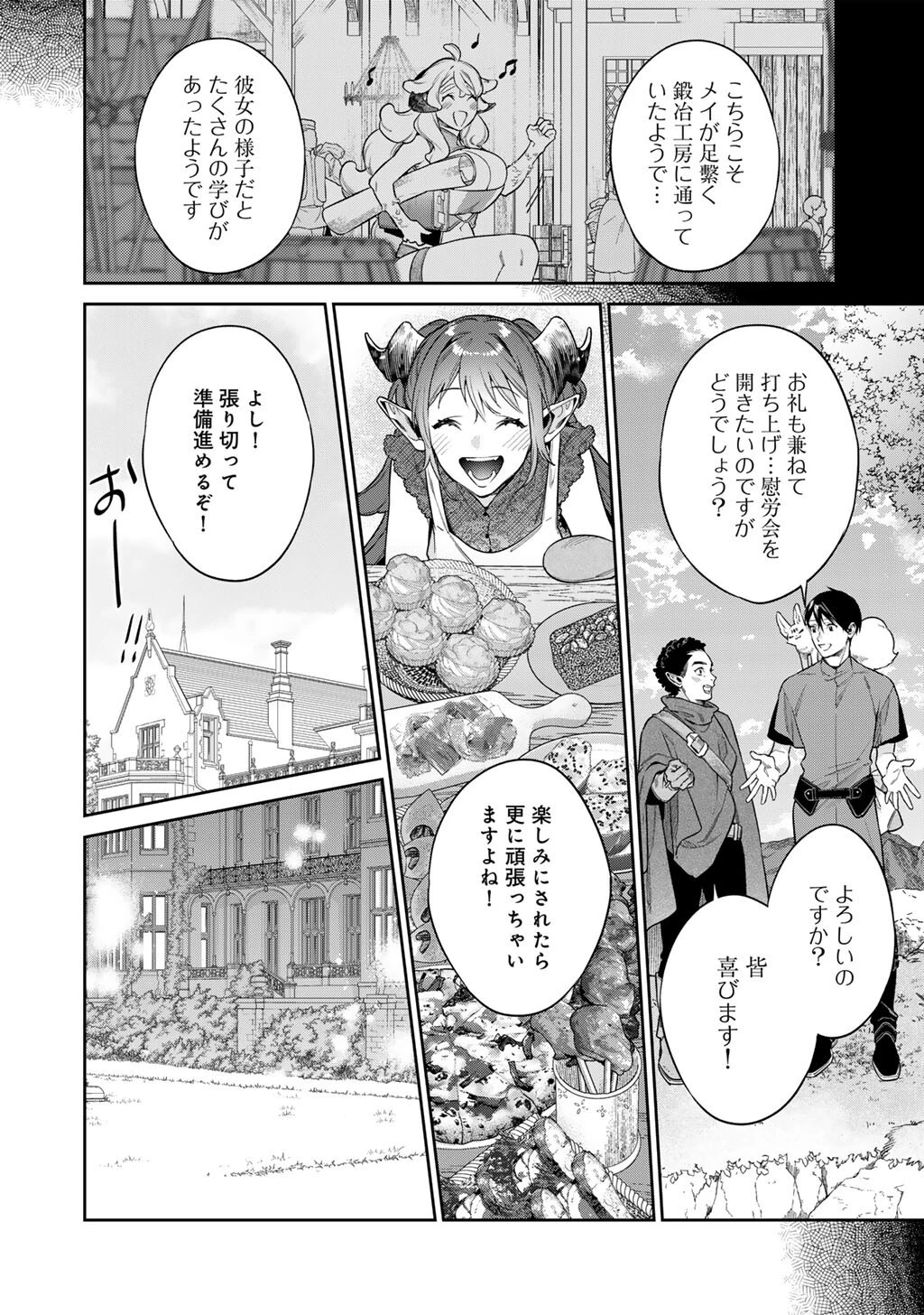 結界師への転生 第67話 - 4