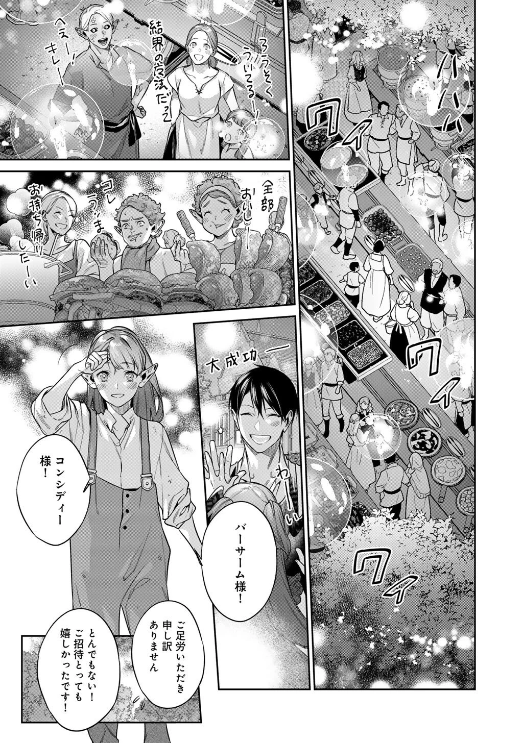 結界師への転生 第67話 - 5