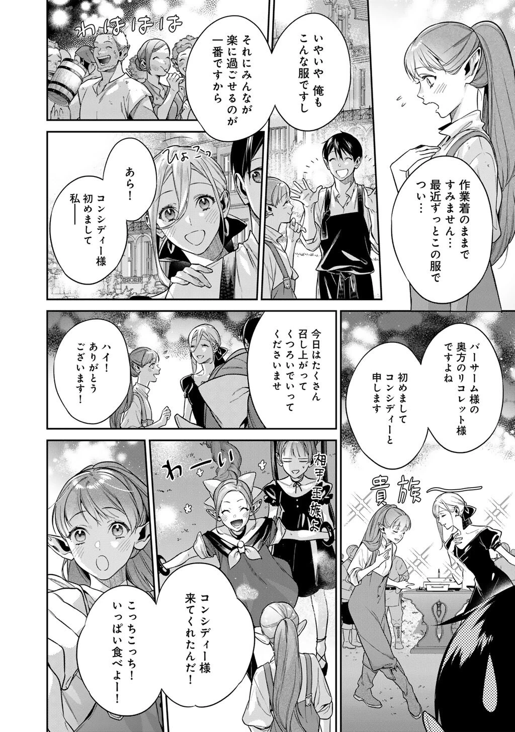 結界師への転生 第67話 - 6