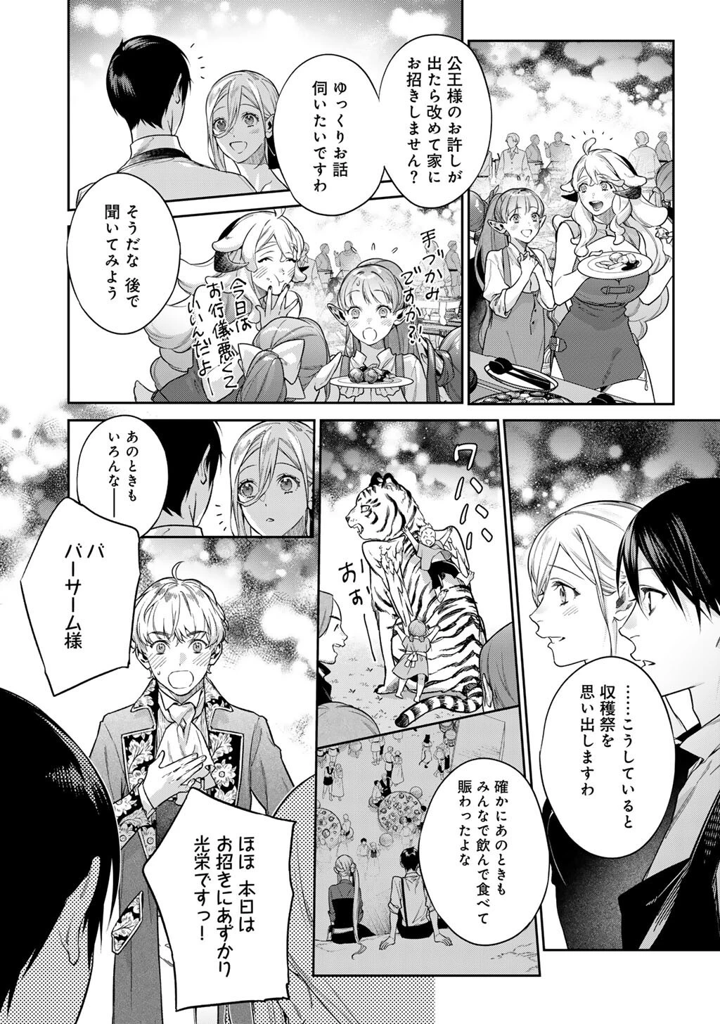 結界師への転生 第67話 - 7