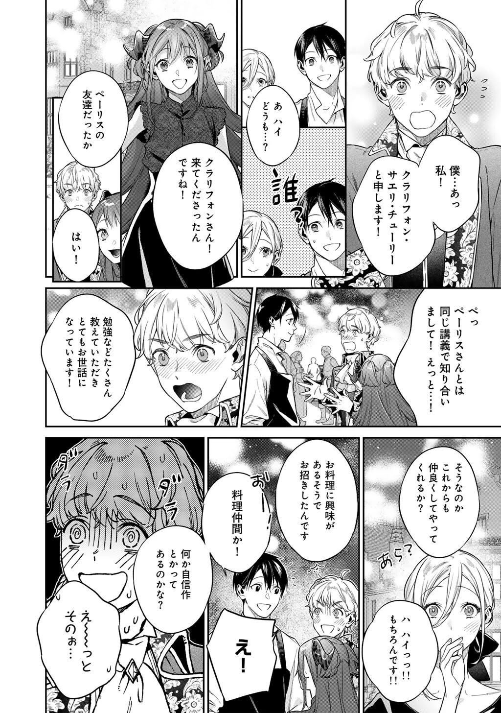 結界師への転生 第67話 - 8