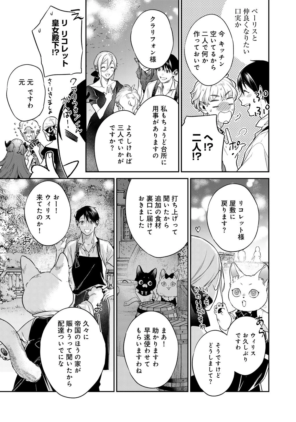 結界師への転生 第67話 - 9