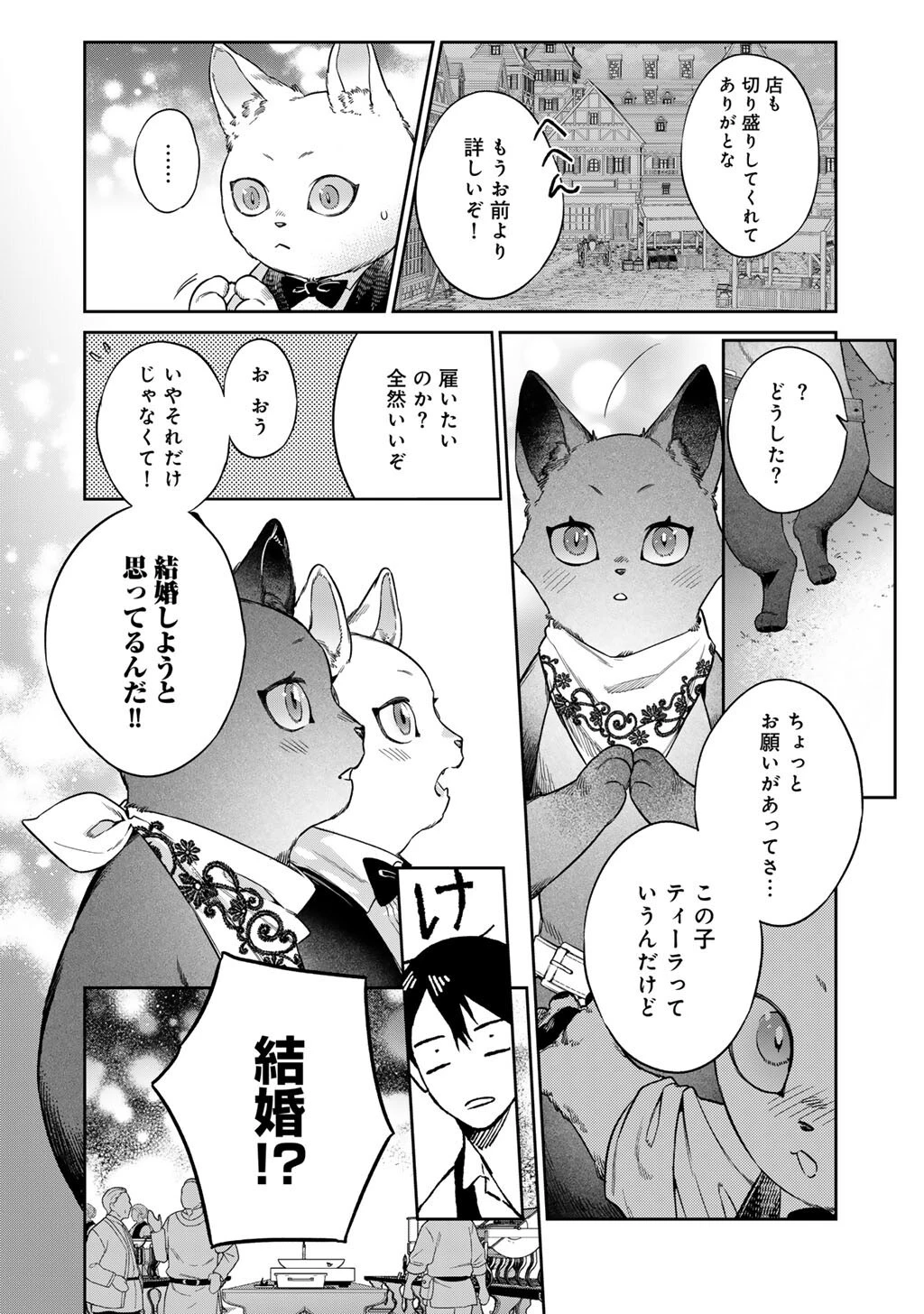 結界師への転生 第67話 - 10
