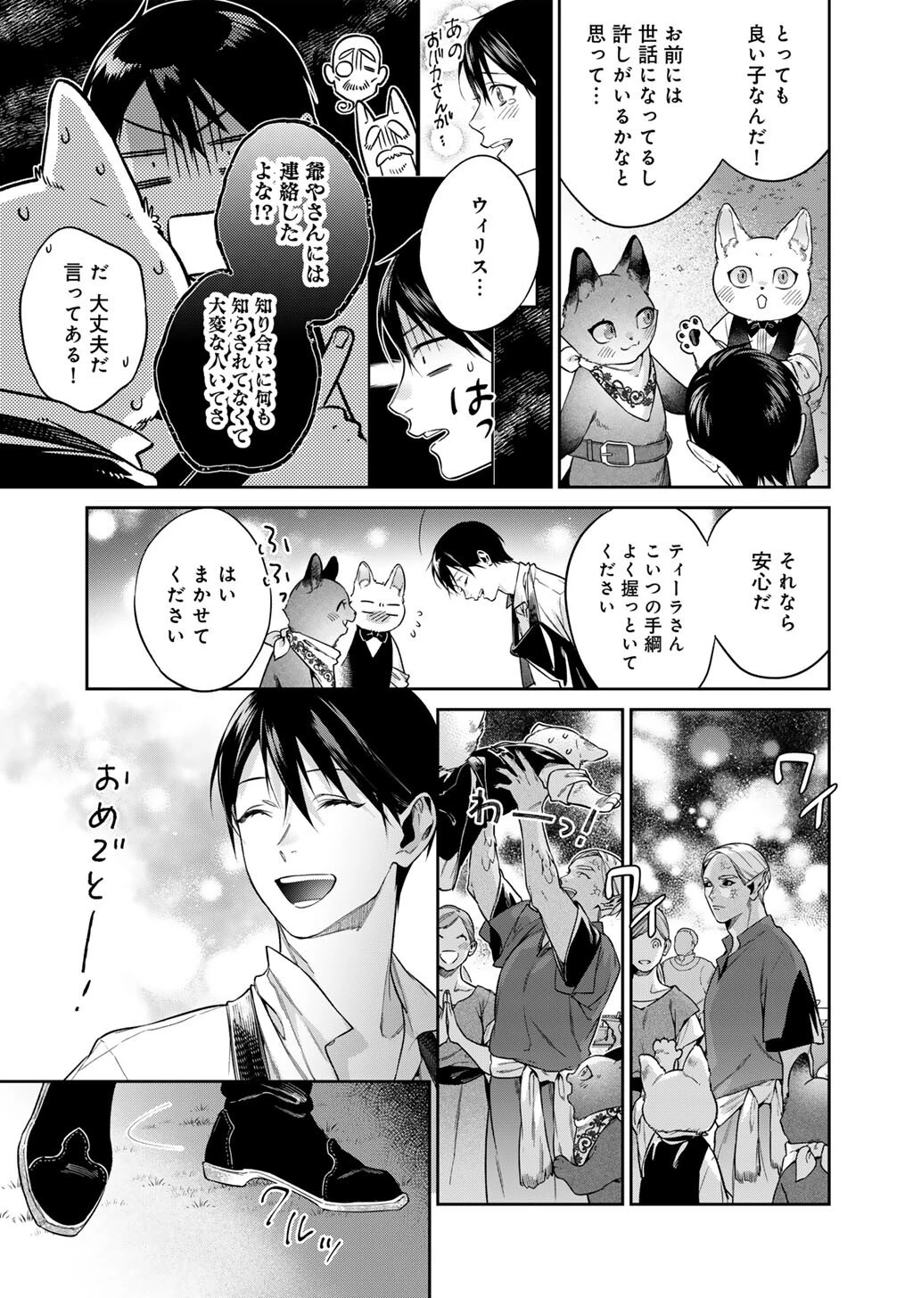 結界師への転生 第67話 - 11