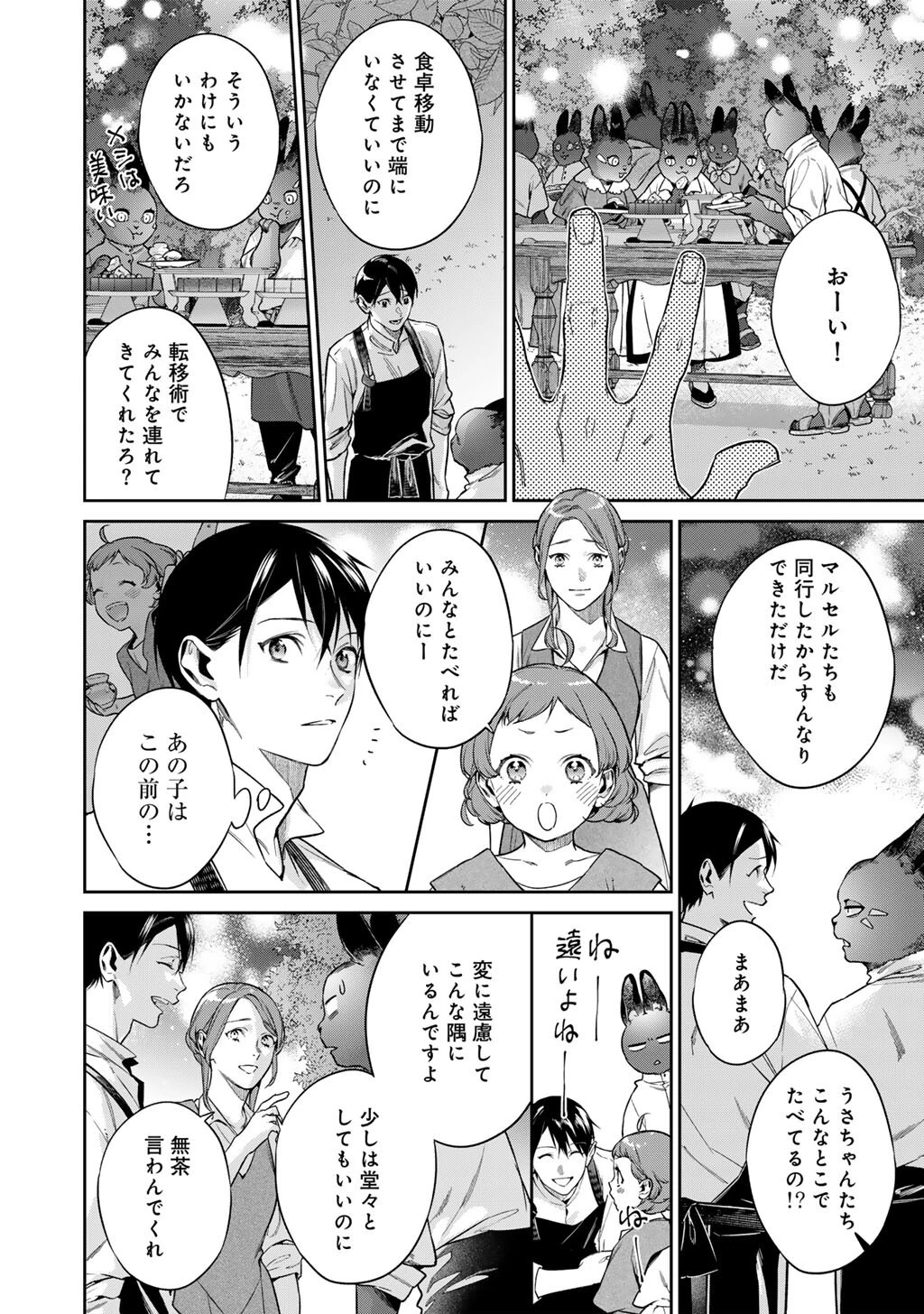 結界師への転生 第67話 - 12