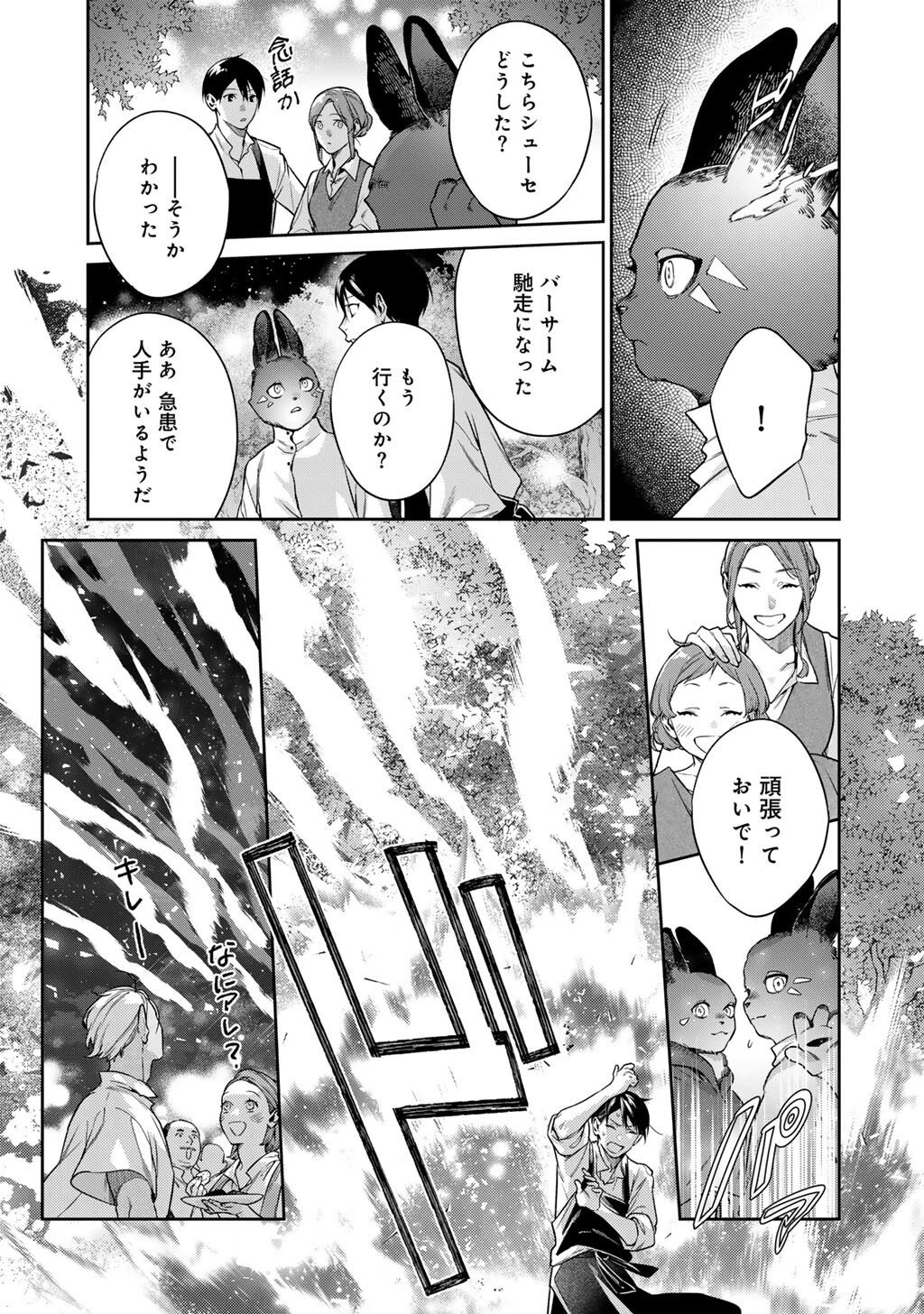 結界師への転生 第67話 - 13