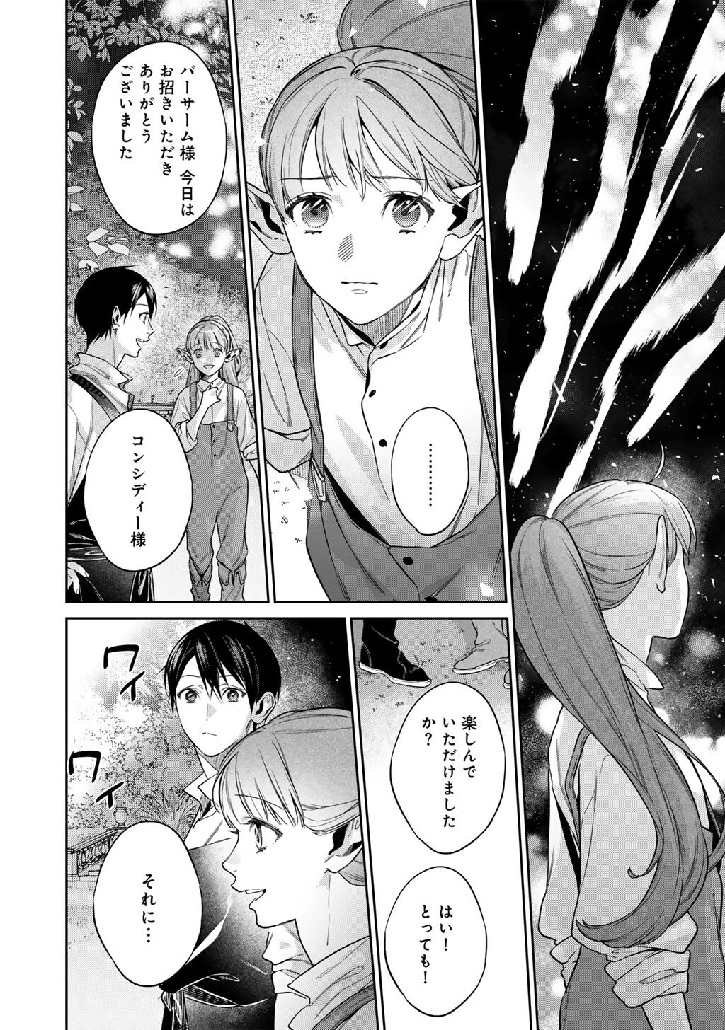結界師への転生 第67話 - 14