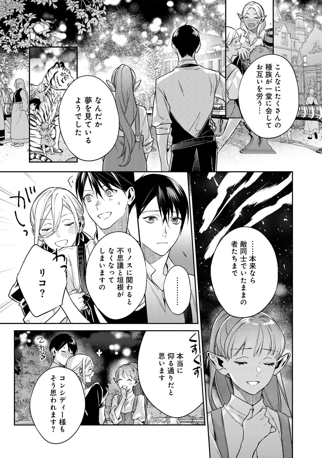結界師への転生 第67話 - 15