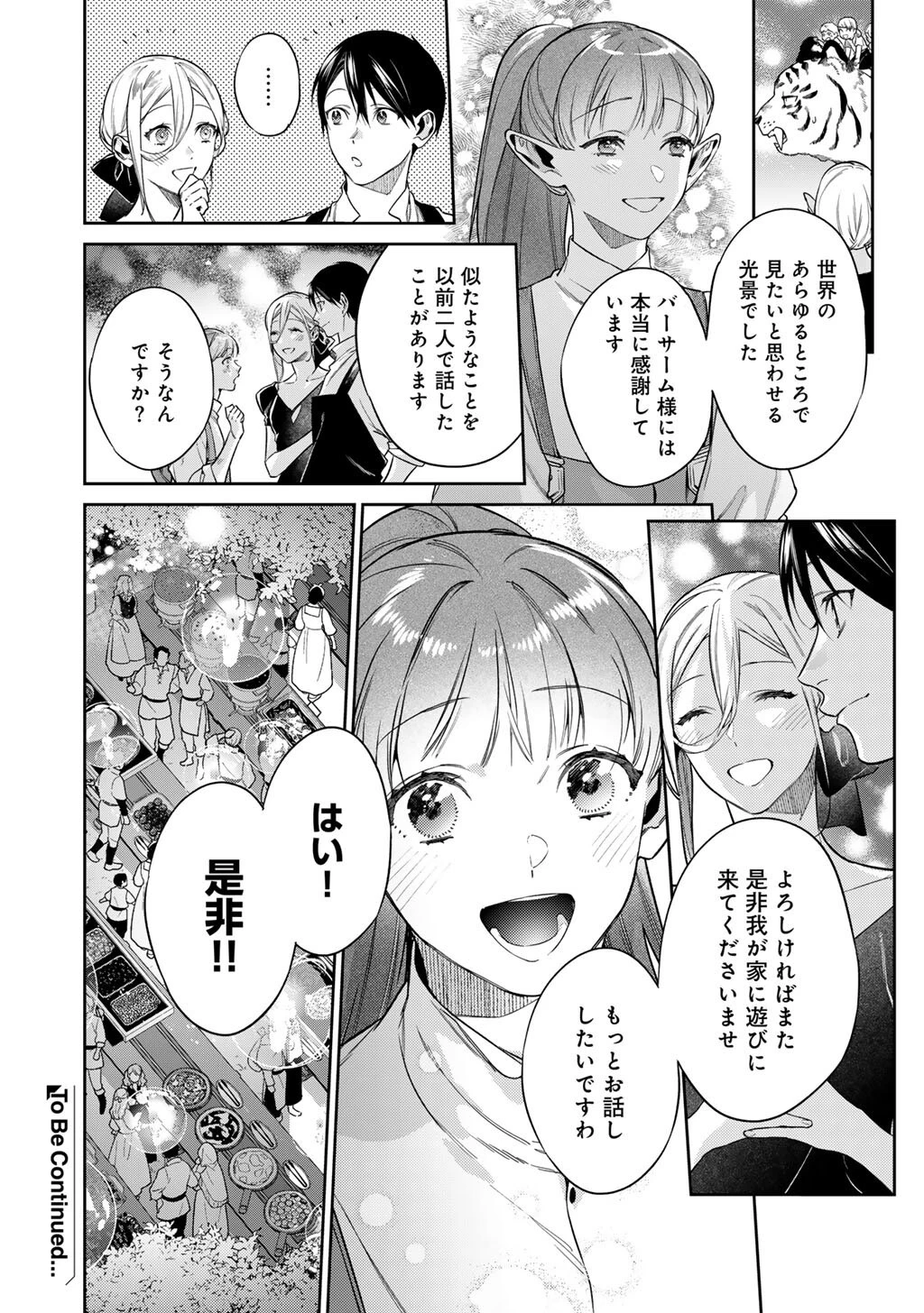 結界師への転生 第67話 - 16