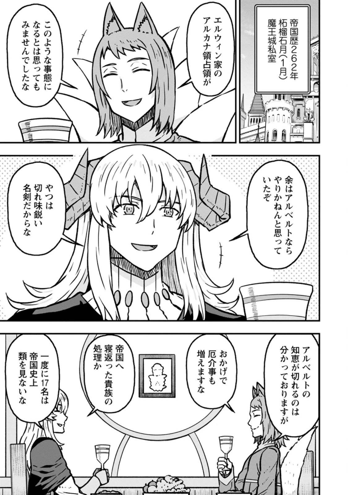 異世界最強の嫁ですが、夜の戦いは俺の方が強いようです～知略を活かして成り上がるハーレム戦記～ 第35話 - 1