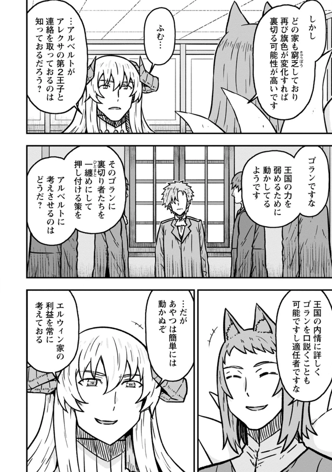 異世界最強の嫁ですが、夜の戦いは俺の方が強いようです～知略を活かして成り上がるハーレム戦記～ 第35話 - 2