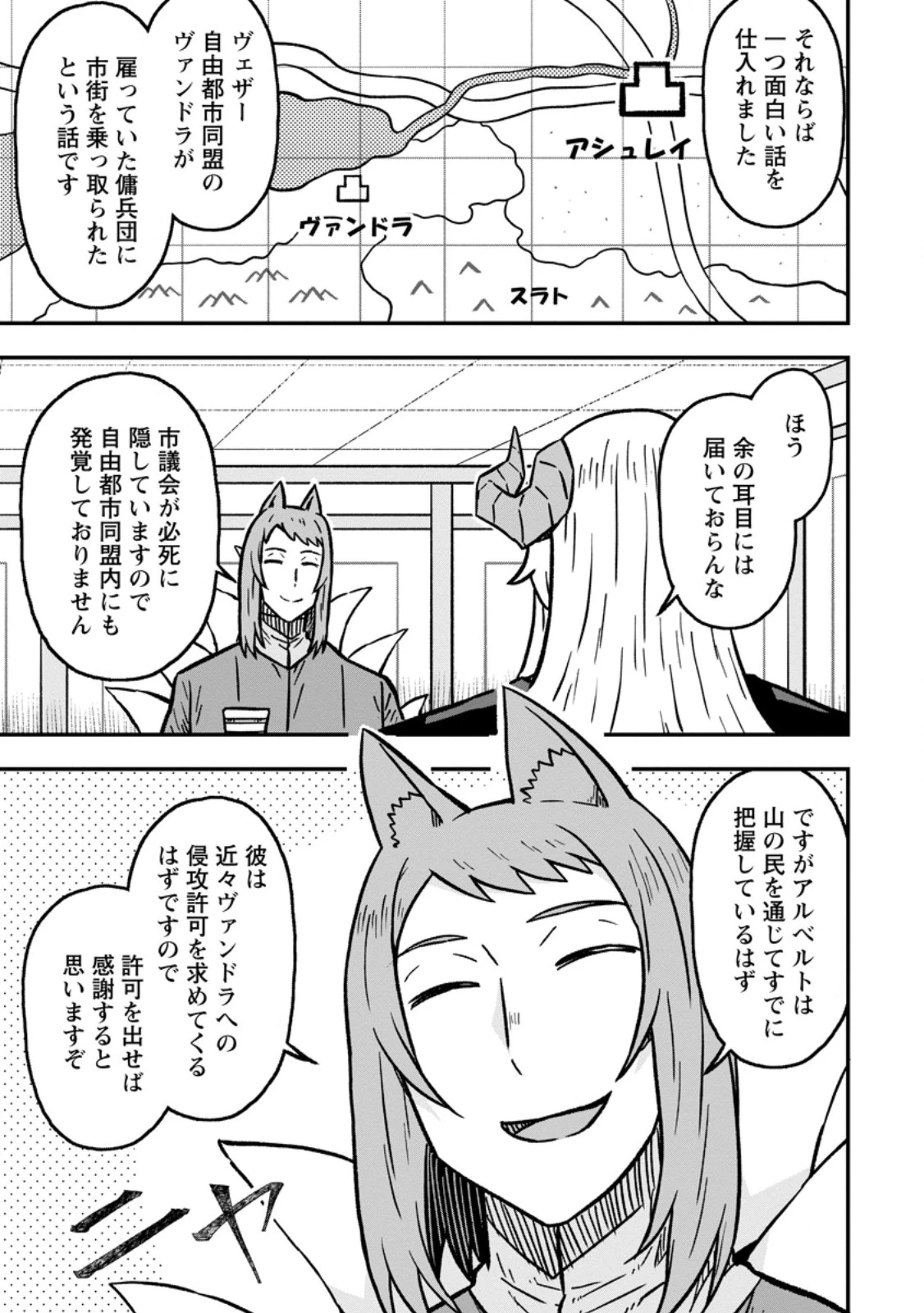 異世界最強の嫁ですが、夜の戦いは俺の方が強いようです～知略を活かして成り上がるハーレム戦記～ 第35話 - 3