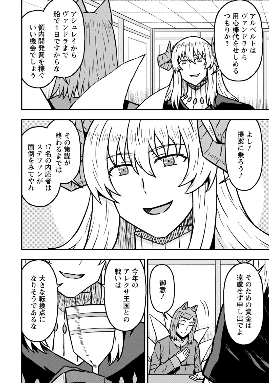 異世界最強の嫁ですが、夜の戦いは俺の方が強いようです～知略を活かして成り上がるハーレム戦記～ 第35話 - 4