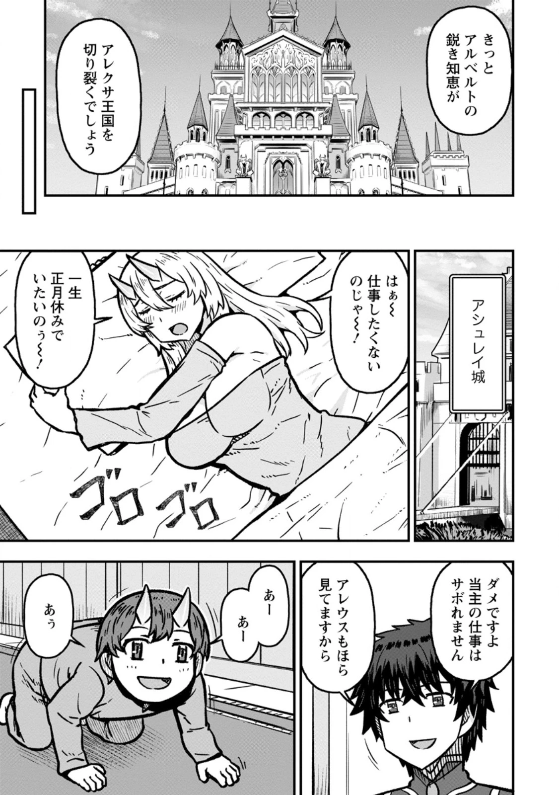 異世界最強の嫁ですが、夜の戦いは俺の方が強いようです～知略を活かして成り上がるハーレム戦記～ 第35話 - 5