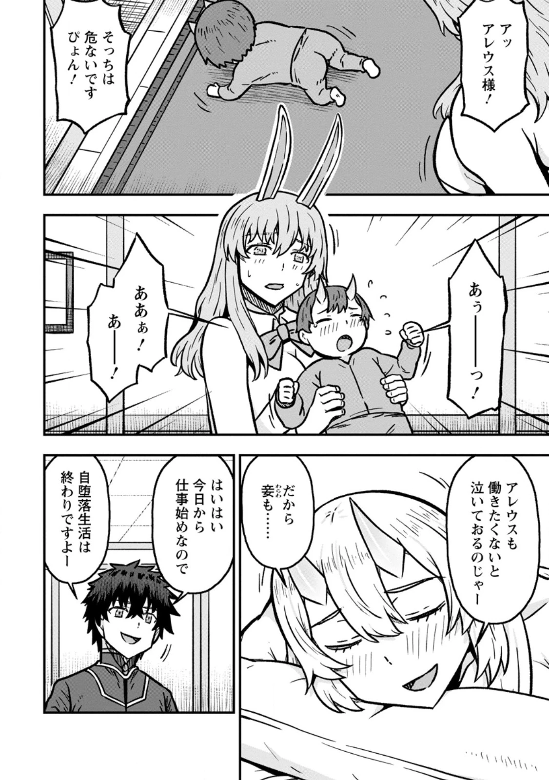 異世界最強の嫁ですが、夜の戦いは俺の方が強いようです～知略を活かして成り上がるハーレム戦記～ 第35話 - 6