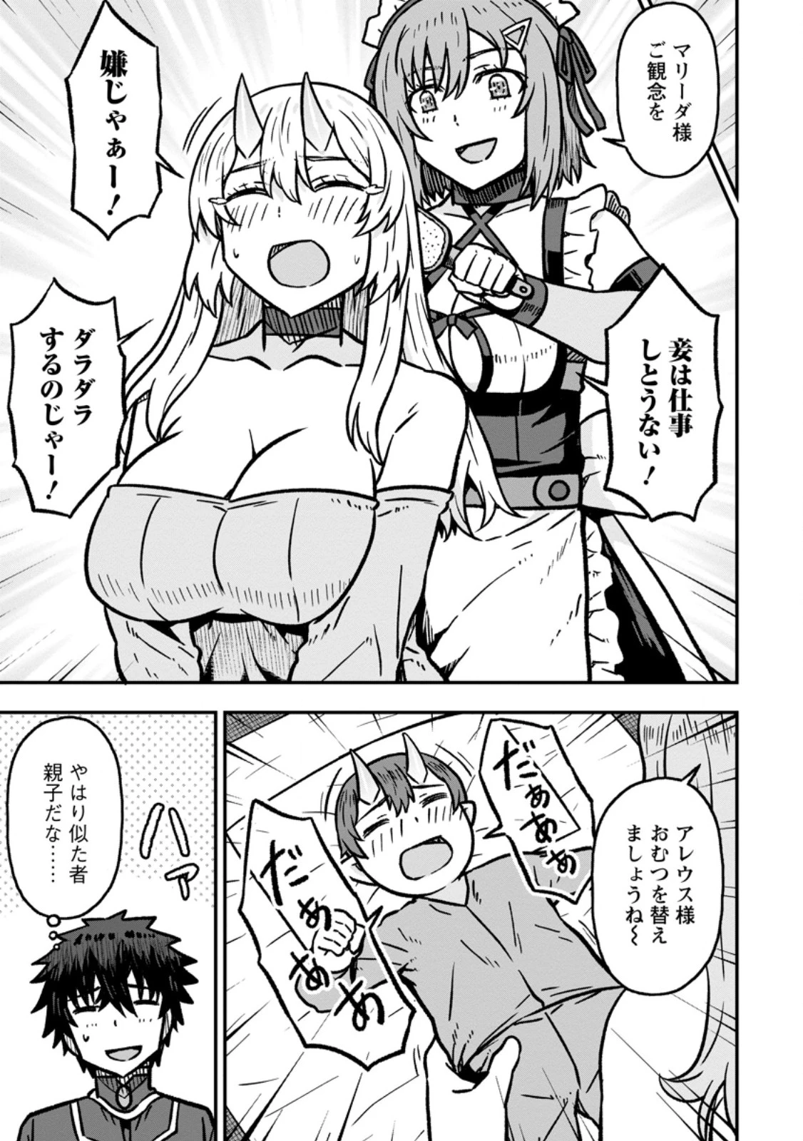 異世界最強の嫁ですが、夜の戦いは俺の方が強いようです～知略を活かして成り上がるハーレム戦記～ 第35話 - 7
