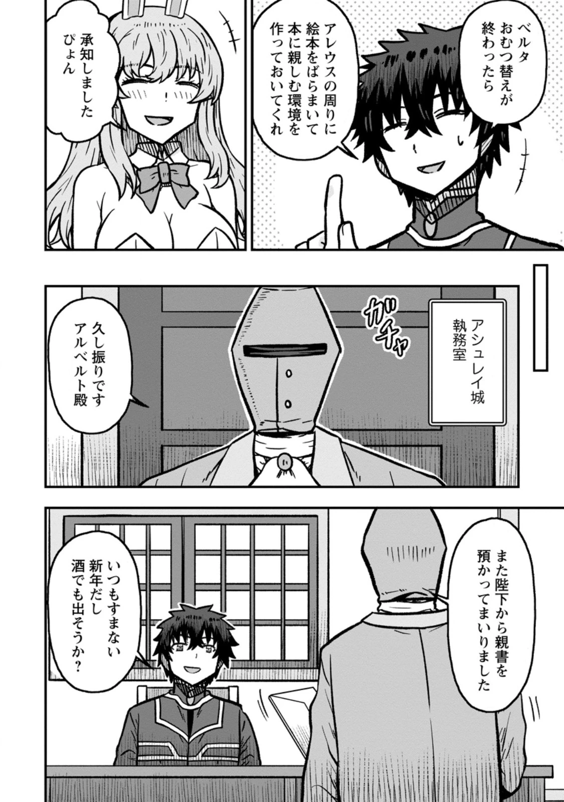 異世界最強の嫁ですが、夜の戦いは俺の方が強いようです～知略を活かして成り上がるハーレム戦記～ 第35話 - 8
