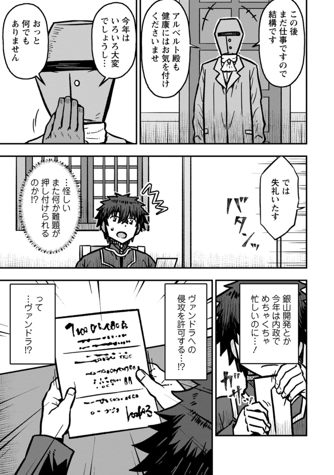 異世界最強の嫁ですが、夜の戦いは俺の方が強いようです～知略を活かして成り上がるハーレム戦記～ 第35話 - 9