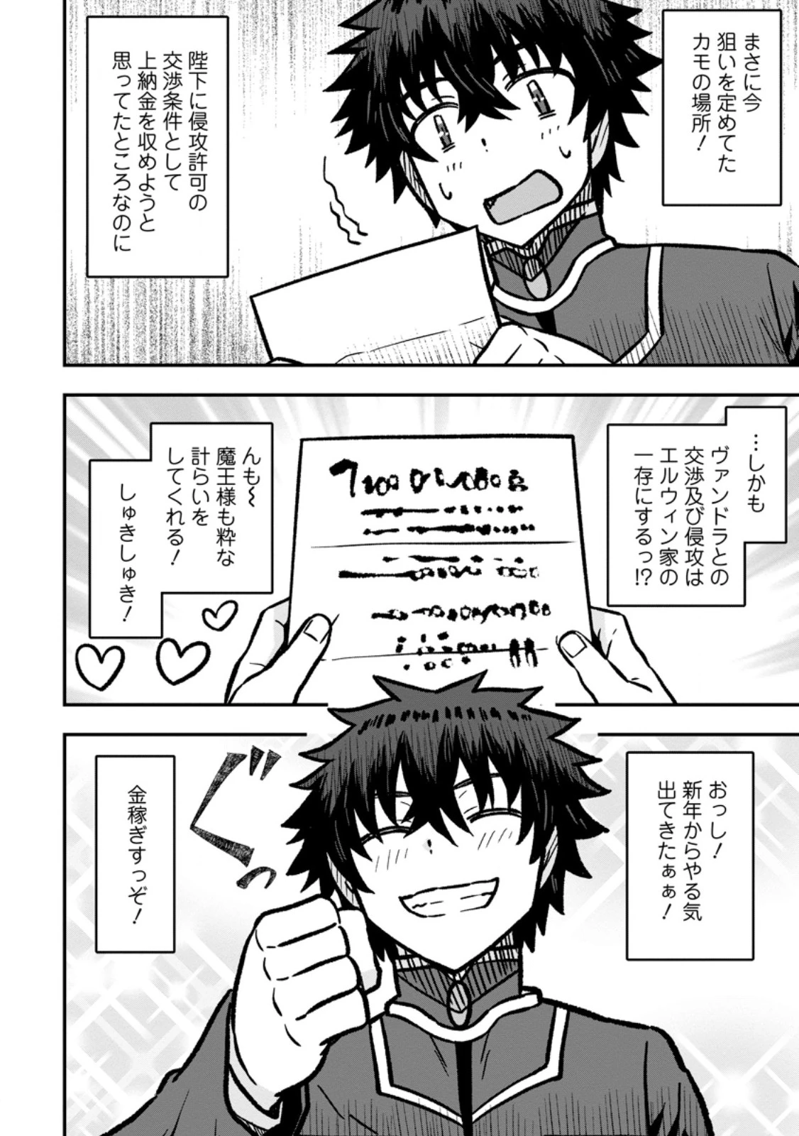 異世界最強の嫁ですが、夜の戦いは俺の方が強いようです～知略を活かして成り上がるハーレム戦記～ 第35話 - 10