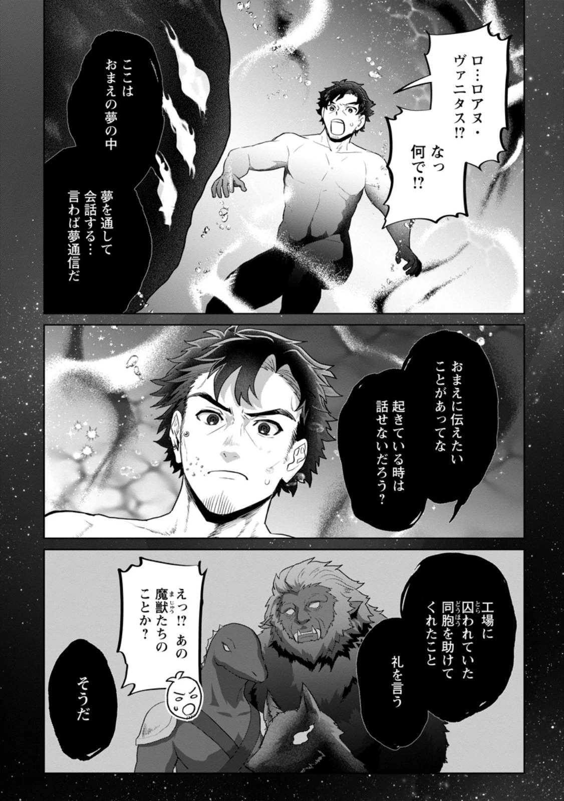 最底辺のおっさん冒険者。ギルドを追放されるところで今までの努力が報われ、急に最強スキル《無条件勝利》を得る 第23話 - 2