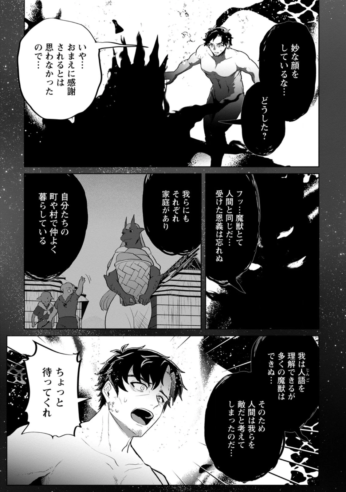 最底辺のおっさん冒険者。ギルドを追放されるところで今までの努力が報われ、急に最強スキル《無条件勝利》を得る 第23話 - 3