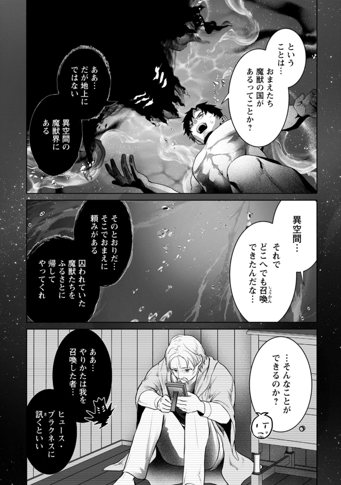 最底辺のおっさん冒険者。ギルドを追放されるところで今までの努力が報われ、急に最強スキル《無条件勝利》を得る 第23話 - 4