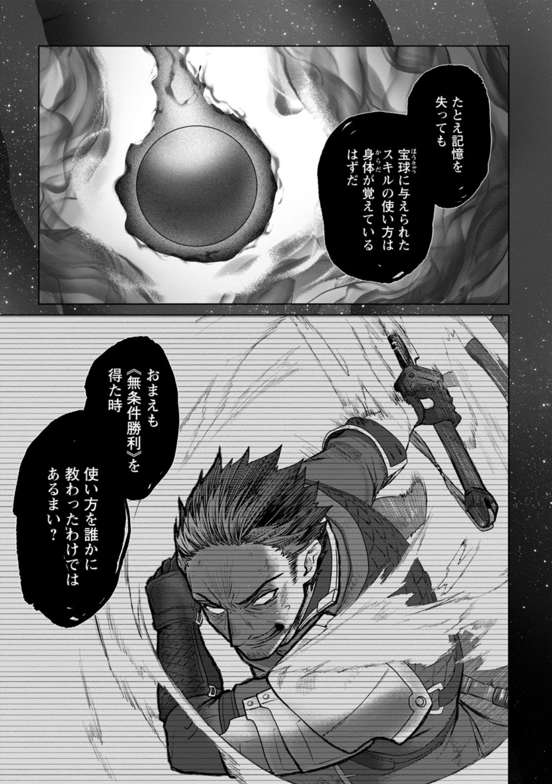 最底辺のおっさん冒険者。ギルドを追放されるところで今までの努力が報われ、急に最強スキル《無条件勝利》を得る 第23話 - 5