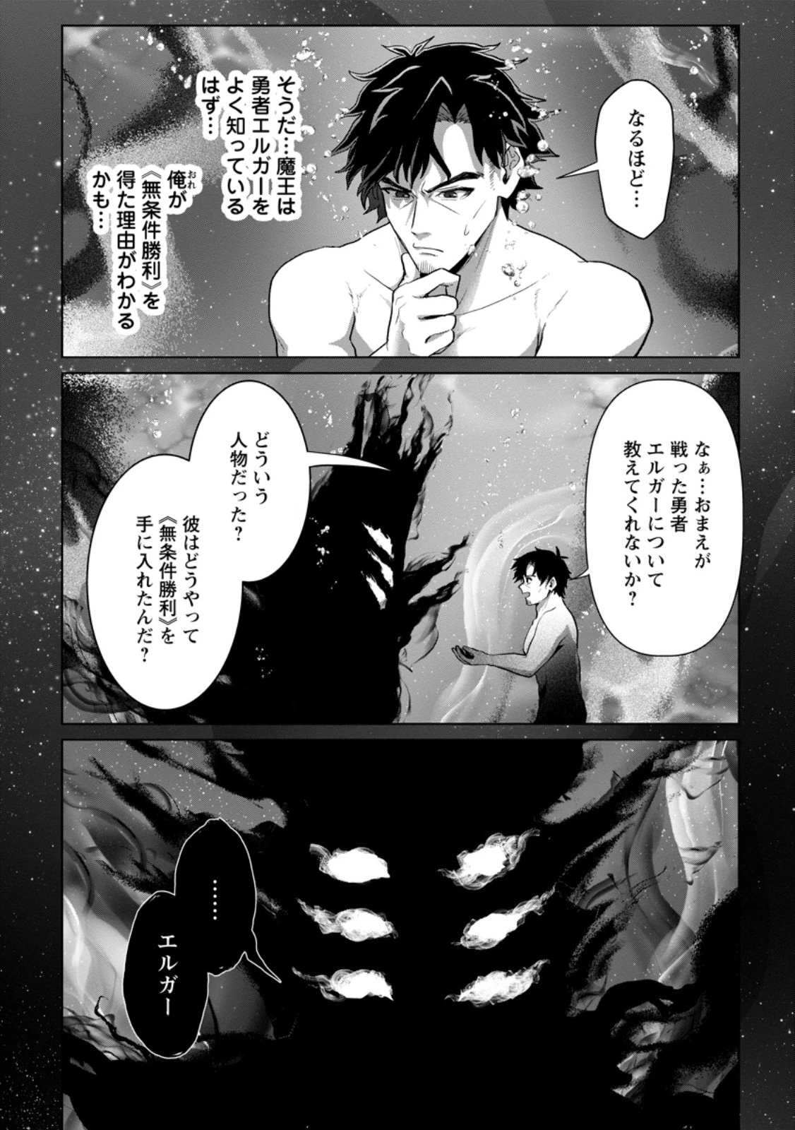 最底辺のおっさん冒険者。ギルドを追放されるところで今までの努力が報われ、急に最強スキル《無条件勝利》を得る 第23話 - 6