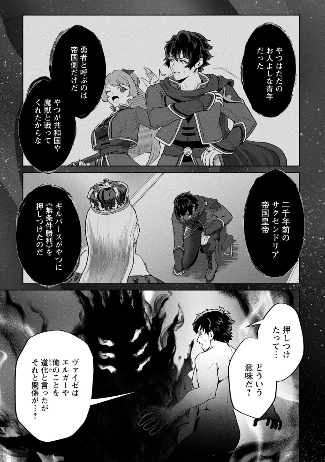 最底辺のおっさん冒険者。ギルドを追放されるところで今までの努力が報われ、急に最強スキル《無条件勝利》を得る 第23話 - 7
