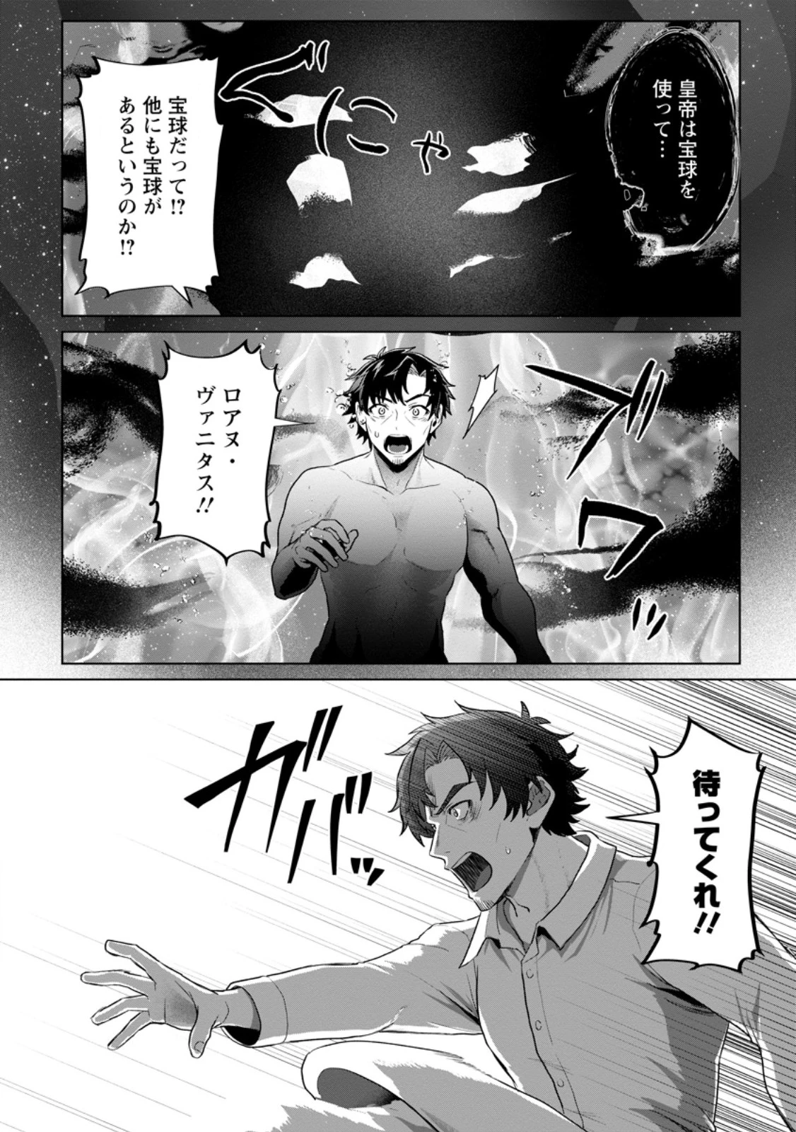 最底辺のおっさん冒険者。ギルドを追放されるところで今までの努力が報われ、急に最強スキル《無条件勝利》を得る 第23話 - 8